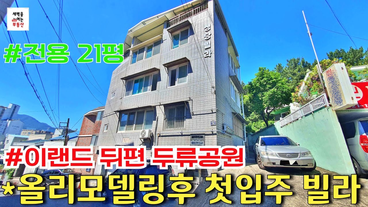 ✅ 성당동 빌라매매 매 1억1,500만 전용21평 올리모델링 첫입주 두류공원 #성당동빌라매매 대구빌라매매 #매물번호266