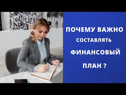 Зачем нужен план финансово-хозяйственной деятельности | ПФХД | Центр профессиональной бухгалтерии