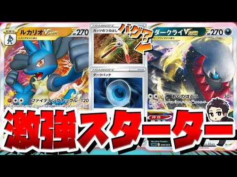 ポケカ 新規vstar ルカリオ ダークライ スターターがガチ強 デッキ収録カードについて考察したり相性の良いカードを解説 スターバース バトルリージョン Youtube