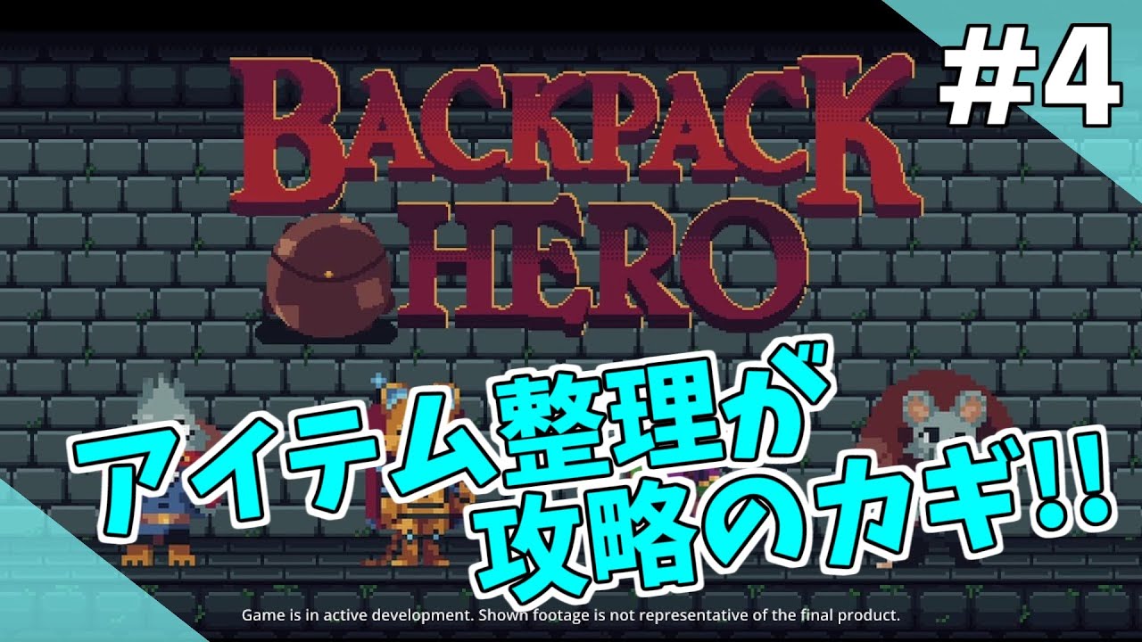【初見プレイ】4 エンドレスモードどこまで行けるか試してみる！！！【バックパックヒーロー】 YouTube