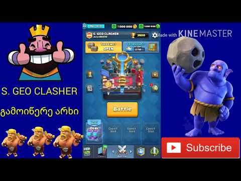 Clash Royale legendary deck Max lvl ორი შეტევა