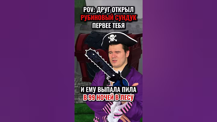 POV: друг ПЕРВЫМ открыл РУБИНОВЫЙ сундук в "99 НОЧЕЙ В ЛЕСУ" в РОБЛОКС! 🦌