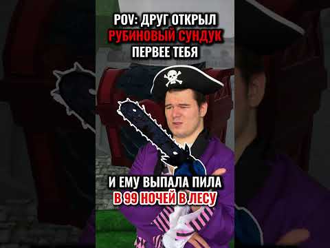 POV: друг ПЕРВЫМ открыл РУБИНОВЫЙ сундук в '99 НОЧЕЙ В ЛЕСУ' в РОБЛОКС! 🦌