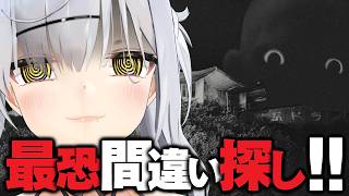 【JSP2】最恐の間違い探しを “一叫びもせず” にクリアしてご覧に入れる配信