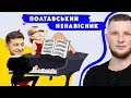 Полтавський ненаВісник 24.11