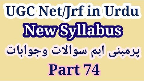 Urdu Net/Jrf Most Important Questions | UGC Net Urdu Mock Test | Urdu Net Model Questions | UGC NET