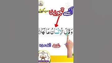 Quran memorization, Surah muddathir full hd arabic text, سورة المدثر#Surah Al mudassir With Tagweed#