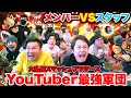【激闘】スマブラ最強決定戦をVIPだらけで行ったら衝撃的な結末を迎えた！！【大乱闘スマッシュブラザーズSP】