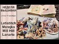 ВЫШИВАЛЬНАЯ НЕДЕЛЯ с 5 по 11 октября / Вышивальные процессы / Letistitch, Merejka, Lanarte,Mill Hill