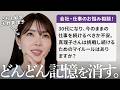 【お悩み相談】それアナタの気持ち次第‼️新社会人からベテランまで、仕事の悩みを大野真理子が丸っと解決💡