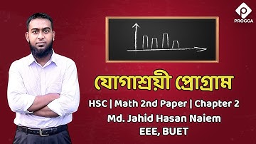 HSC | যোগাশ্রয়ী প্রোগ্রাম | Linear Programming | Math 2nd Paper | Chapter 2