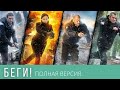 ЛЮБИТЕЛЯМ ОСТРОСЮЖЕТНЫХ ДЕТЕКТИВНЫХ ИСТОРИЙ! БЕГИ! ВСЕ СЕРИИ СРАЗУ!