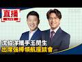 蔣萬安市政與選戰攻防：放假標準、內湖視察、藍白對決
