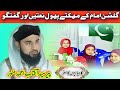 Gulshan Imam Ke Phool naatein aur guftgu 