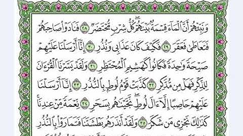 54 سورة القمر القرآن الكريم