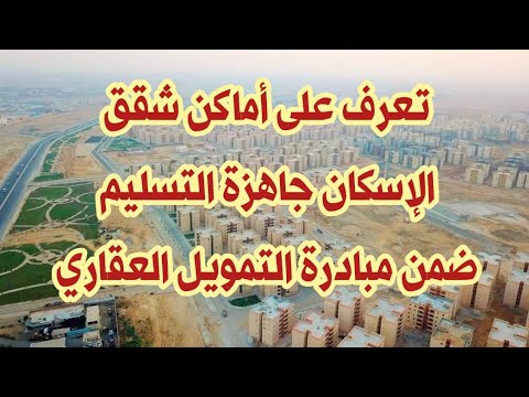 فيديو: مساكن متعرجة