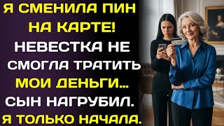 видео: Зайчик твоя мама сменила пинкод. Невестка взбесилась, когда не смогла пользоваться моей картой. картинка: Зайчик твоя мама сменила пинкод. Невестка взбесилась, когда не смогла пользоваться моей картой.
