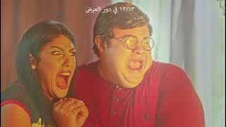 الإعلان الرسمى لفيلم عمارة رشدى Omaret Roushdy official Trailer