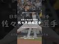 【球速160キロ越】佐々木朗希選手の下半身の使い方を解説#野球