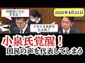 共産党を馬鹿にするな！！　過去の発言を掘り返されキレてしまう共産党山添議員