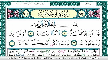 سورة الإخلاص مكتوبة عبد الله بن عواد الجهني Surah Al Ekhlas Abdullah Awad Al Juhani