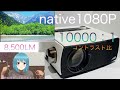 [Artlii ENJOY3 ]　8500lm！ネイティブ1080P対応の家庭用プロジェクター紹介！