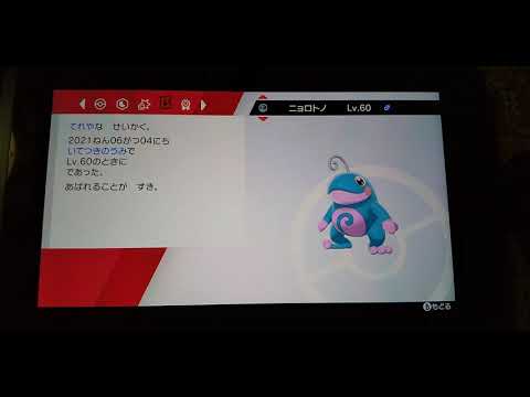 ポケモン剣盾にて色違いのニョロトノのレイドがピックアップされてる件について Youtube ポケモン剣盾にて色違いのニョロトノのレイドがピックアップされてる件について Youtube