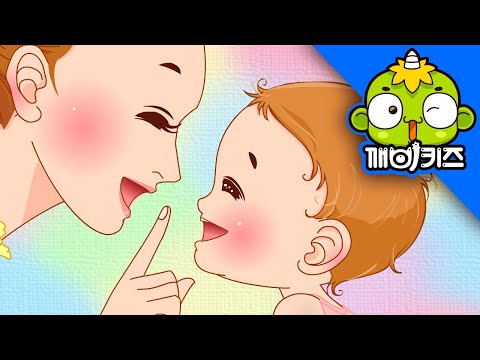 요기여기 | 애창동요 | 인기동요 | 눈은 어디 있나 요기 코는 어디 있나 요기 귀는 어디 있나 요기 | 깨비키즈 KEBIKIDS