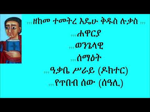 ቪዲዮ: የቅዱስ ሉቃስ ሆስፒታል ምንድን ነው?