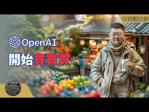 Open AI开启买买买模式：接连收购Rockset与Multi，科技巨头创新布局