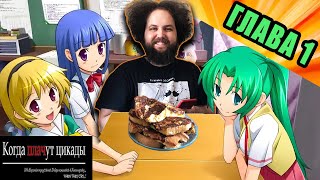 картинка: Бэбэй пробует какую-то аниме новеллу | Higurashi When They Cry. Ch 1