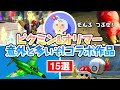 こんなのあったの！？他作品に登場したピクミン&オリマー 15選【任天堂はピクミンに厳しいw】