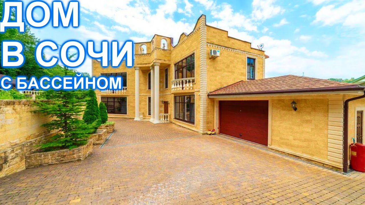 Дом под ключ в Сочи видео Дом под ключ в Сочи видео