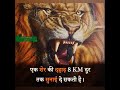 शेर और  चीता की दहाड़ कितने किलोमीटर तक सुनाई देती है Amazing fact of lion and tiger