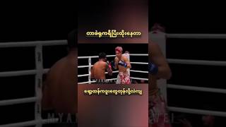ရော့ထန် ငို တာခဲရု ရီ #onechampionship #rodtang #takeru #kickboxing #thailand #japan #ufc #mma #mua