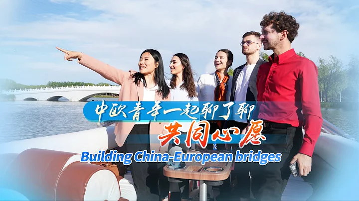 Pekinger: Building China-European bridges along the Liangma River - DayDayNews