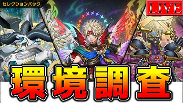 【マスター５～】もしかして今の環境って…良環境じゃない！？【ヌーベルズランクマ#８  遊戯王マスターデュエル】