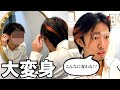 【強制連行】無理やり眉毛サロン連れていかれた（モテたい）