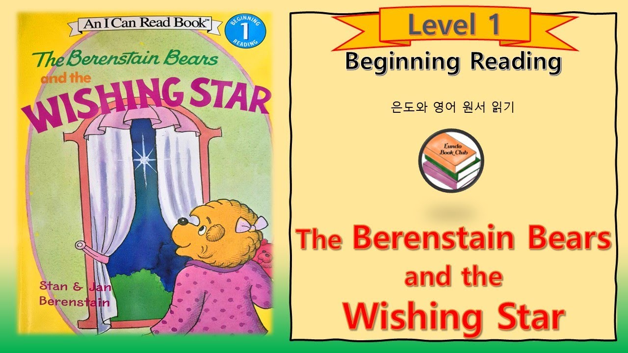 The Berenstain Bears and the Wishing Star - Beginning Reading 