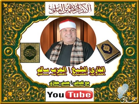 الشيخ العزب سالم عصر 2 عزاء الحاج عبد الغنى السيد يوسف بقرية شوشاى 2014