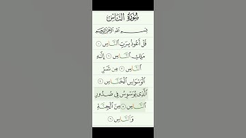 #قران #اكسبلور #تلاوة_خاشعة #الشيخ #لايك #ياسرالدوسري #سورة#الناس