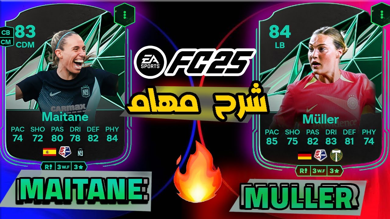 شرح مهام الاعبتان fc25 - MULLER - MAITANE - YouTube