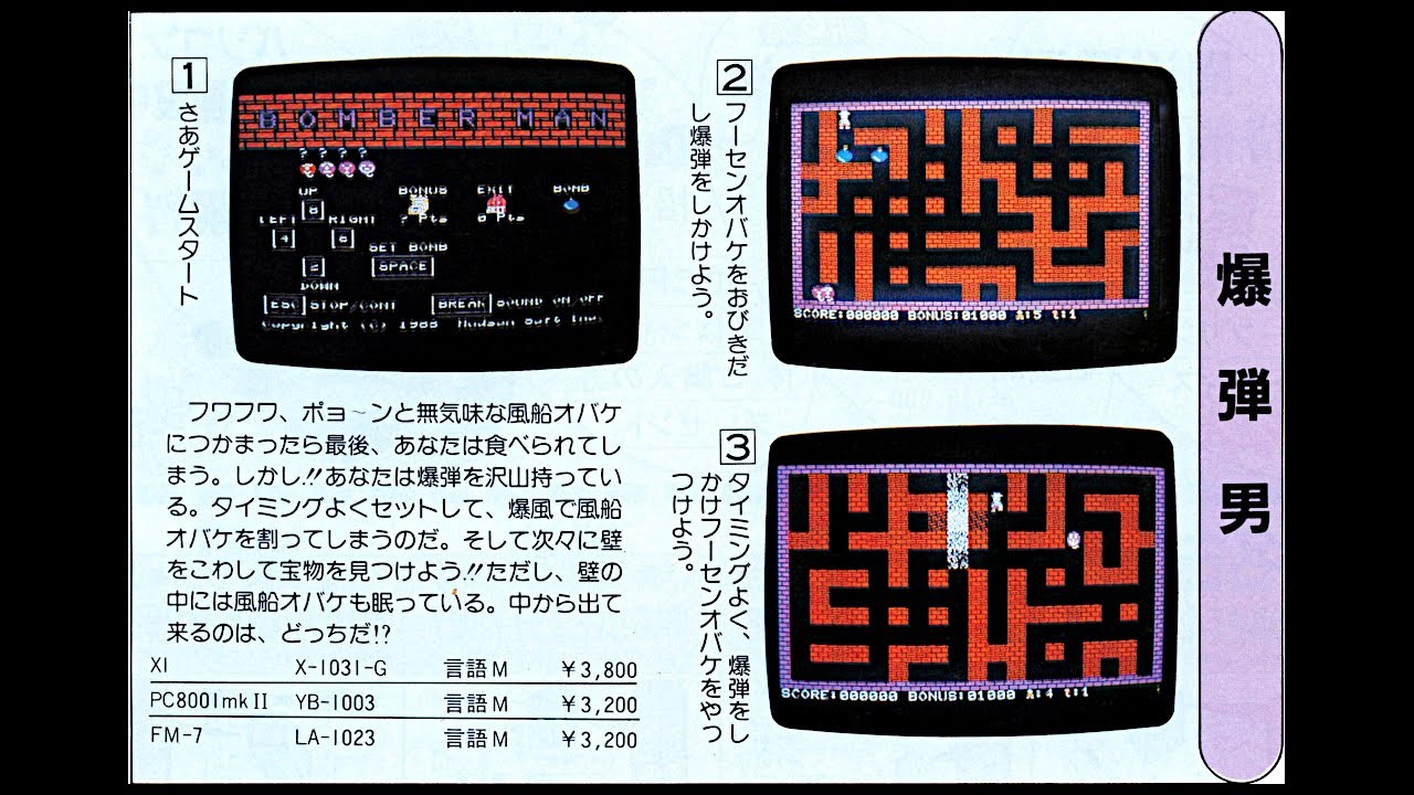 Bomberman (FM-7.JPN.1983..Dev. Hudson Soft. Pub. Hudson Soft