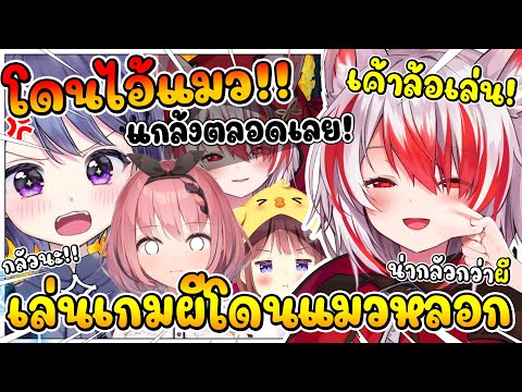 ชวนโคฮาคุเล่นเกมผี แต่กลับโดนแมวหลอก ! [ Vtuber ซับไทย ]