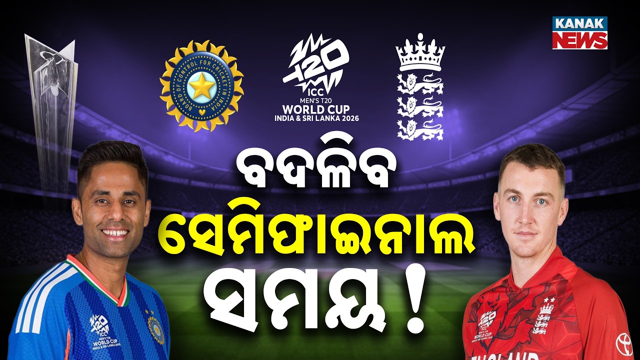 Spl Rpt: IND vs ENG Semi Final | New Match Timing & ICC Rain Rules! Who Goes to Final if it Rains?