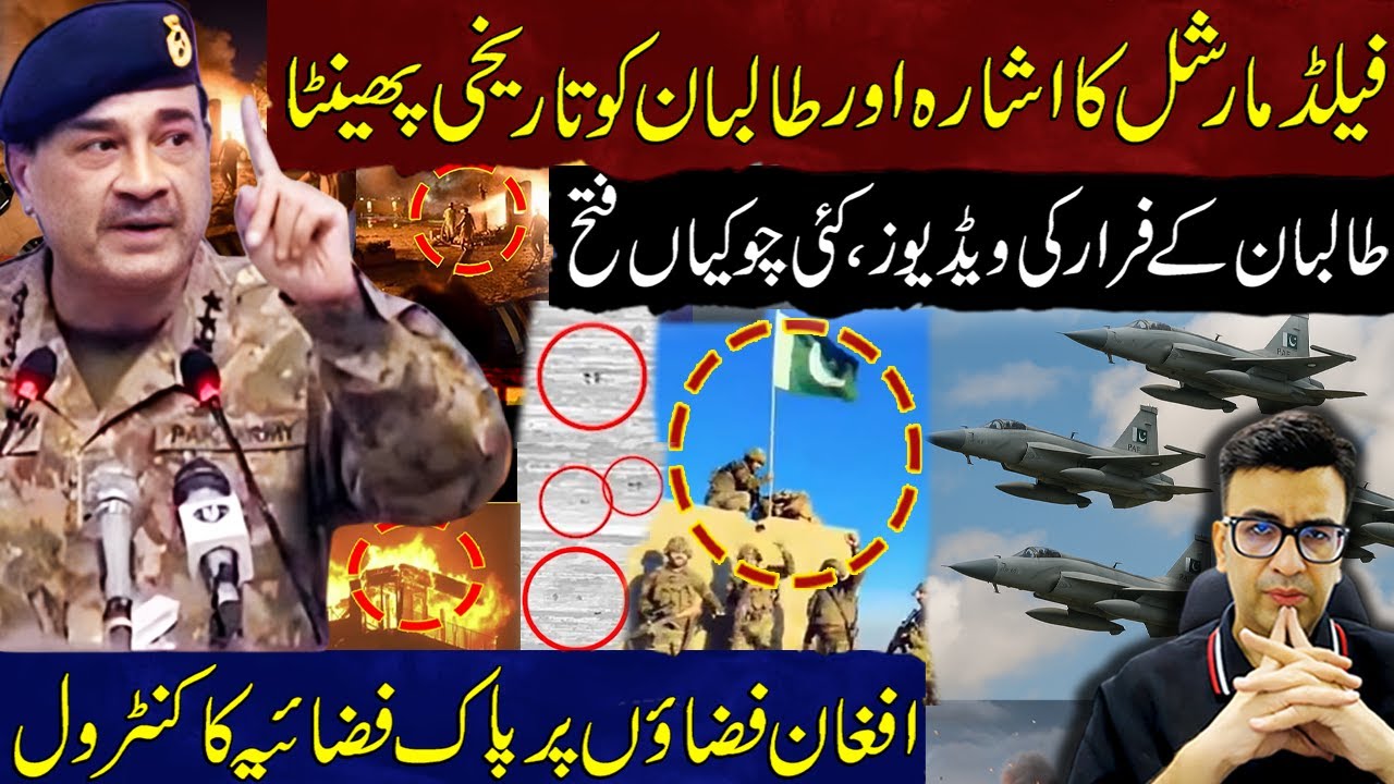 Field Marshal Signal & Taliban’s Historic Defeat | Taliban Retreat | PAF  Control on Afghan Airspace