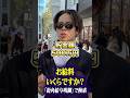 港湾で働くお2人の気になるお給料は？ #街角給与明細 #貯金 #年収 #物流 #港湾