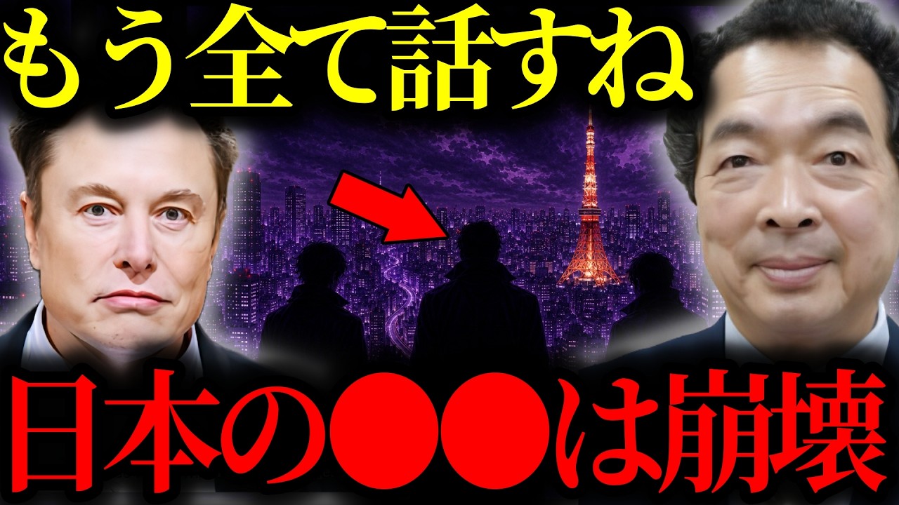 【緊急警告】『日本人よ目を覚ませ...』イーロン・マスクが警告する2026年と3年後の日本がヤバい【トランプ大統領】【イーロンマスク】【高市早苗】【都市伝説】【ミステリー】【天皇陛下】