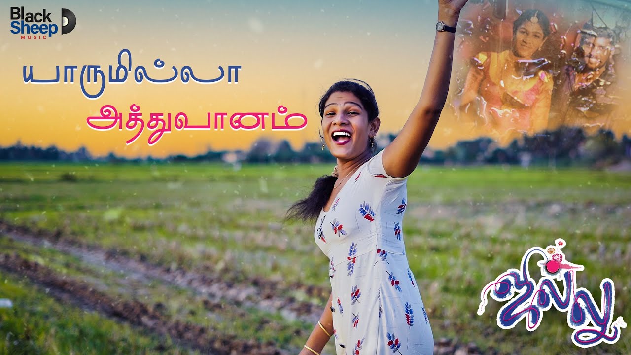 யாருமில்லா அத்துவானம்  | JILLU | Divya Bharathi | Yuthishtran | Resmi Sateesh| Gireesh | Video Song