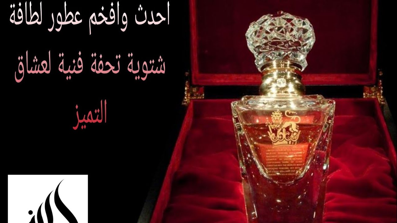 احدث اصدارات لطافة 🔥عطور فخمة وتحف فنية 